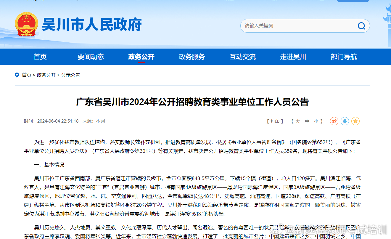 吳川最新招聘信息，變化中的學(xué)習(xí)之旅，啟航未來職業(yè)之路