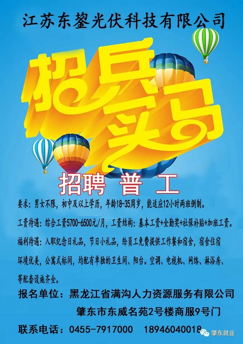 肇州百姓網(wǎng)最新招聘，職場(chǎng)信息的黃金平臺(tái)，求職招聘一站式服務(wù)