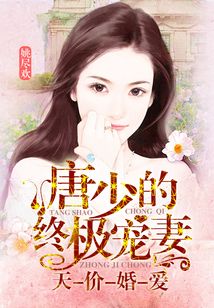 冷少的天價(jià)寵妻，科技寵妻新體驗(yàn)重塑生活新紀(jì)元章節(jié)更新速遞