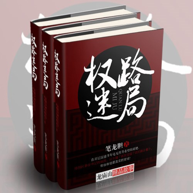 權(quán)路迷局2，高科技魅力引領(lǐng)生活變革最新章節(jié)全集閱讀