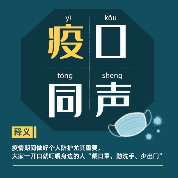 疫情最新熱詞解析，你所不知道的細(xì)節(jié)！
