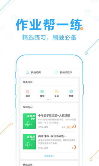 作業(yè)幫最新網(wǎng)，學(xué)習(xí)之光，開啟無限可能成就之路