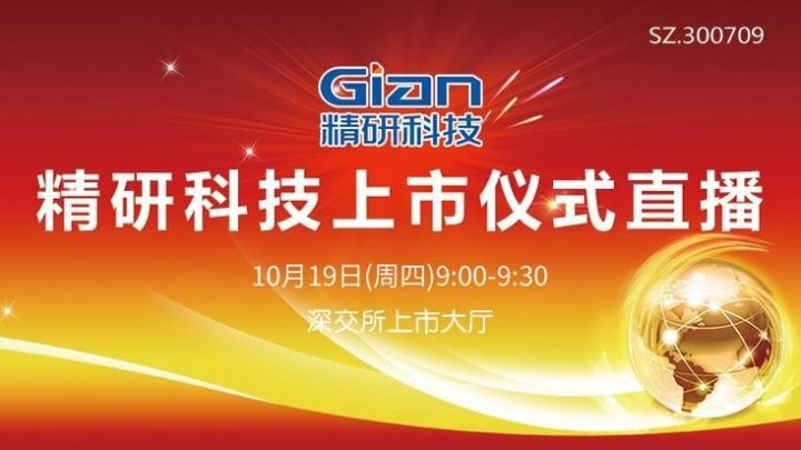 精研科技上市之路里程碑，科技進步見證者的崛起與上市時間揭秘。