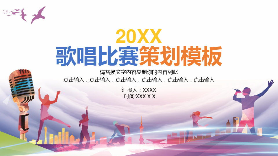 音樂(lè)比賽ppt，回顧視聽(tīng)盛宴，探尋比賽影響力與啟示