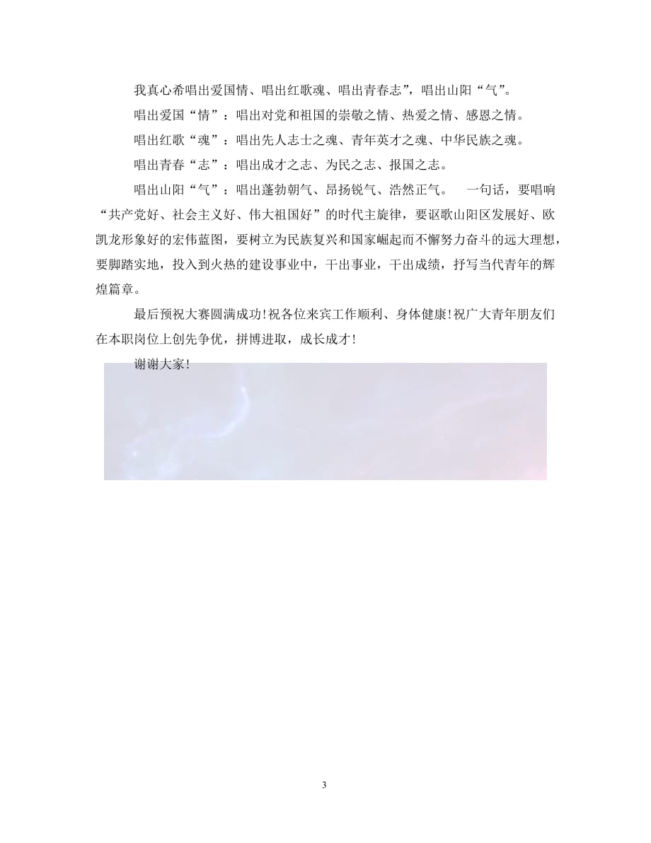 合唱比賽開(kāi)場(chǎng)詞,合唱比賽開(kāi)場(chǎng)詞，科技盛宴，聲動(dòng)未來(lái)！體驗(yàn)全新智能合唱神器