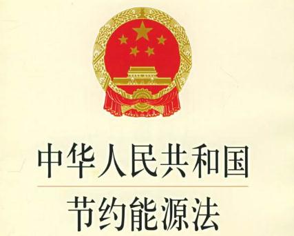 最新能源節(jié)約法規(guī)，推動(dòng)可持續(xù)發(fā)展的核心力量