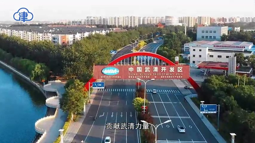 天津武清發(fā)展動(dòng)態(tài)，小城的蛻變與溫馨故事