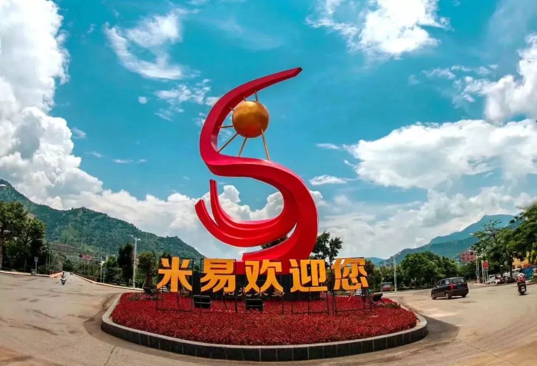 米易資訊，探索最新動態(tài)，領(lǐng)略獨特魅力
