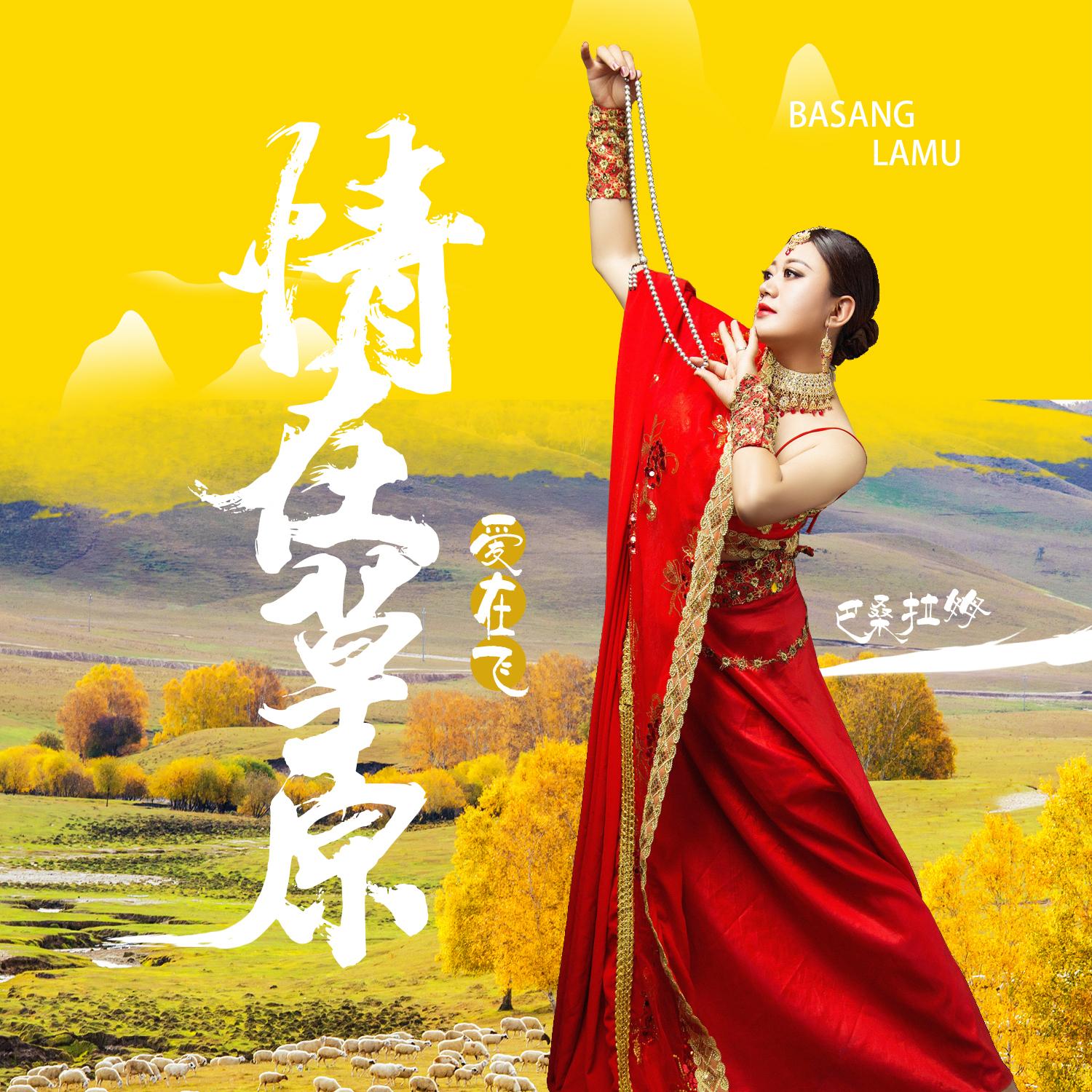 最新廣場(chǎng)舞草原情，草原上的舞動(dòng)魅力