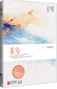 辛夷塢新著晨昏篇，時光深度與人生探索的啟示