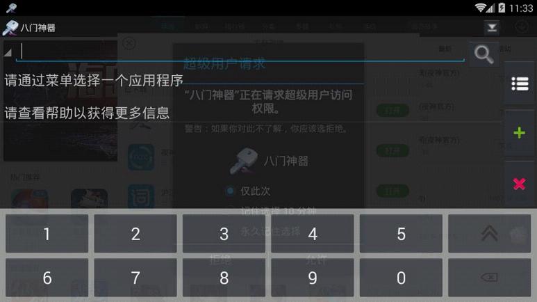 八門神器最新破解版，奇妙一天體驗揭秘
