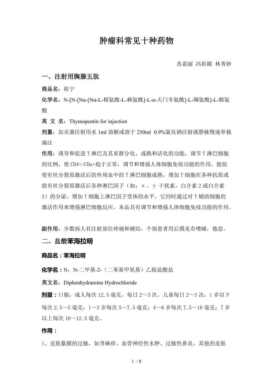 最新腫瘤藥物，希望之光照亮抗癌之路
