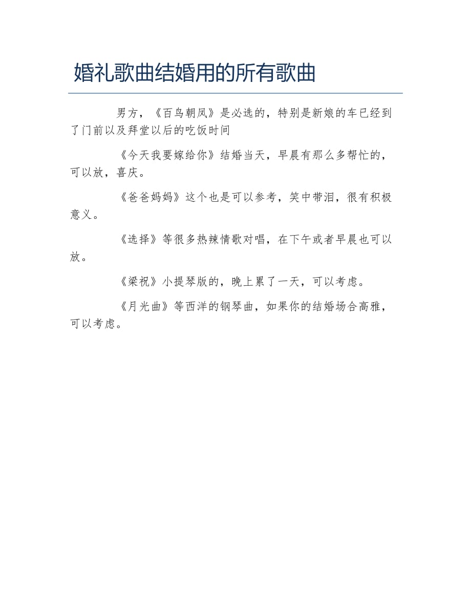科技與浪漫交織，最新結(jié)婚歌曲智能播放系統(tǒng)亮相！