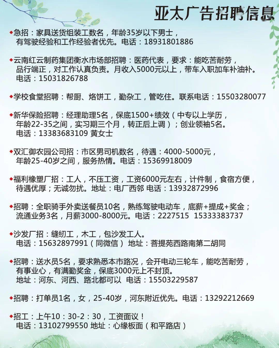 衡水最新亞太廣告，潮流引領者的風尚標桿！