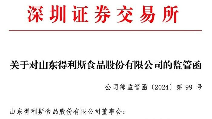 得利斯最新公告發(fā)布，公司動態(tài)更新