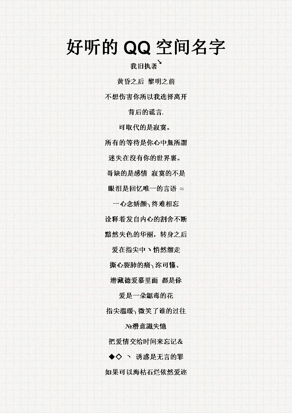 最新QQ空間名字，探索自然美景之旅，尋找內(nèi)心平和之地