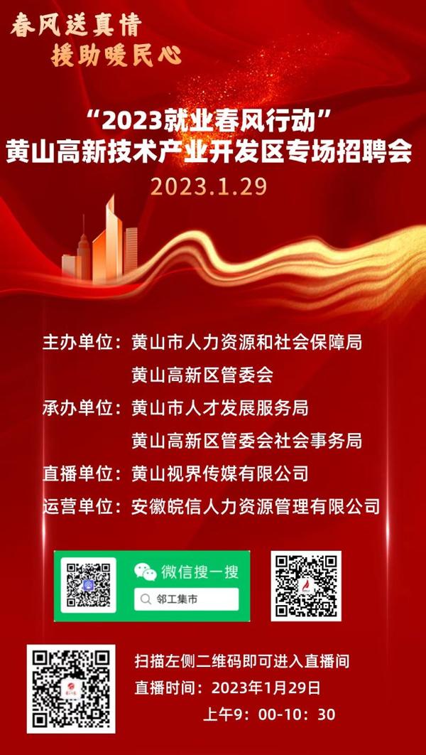 黃山最新招聘，科技革新引領(lǐng)未來招聘新體驗