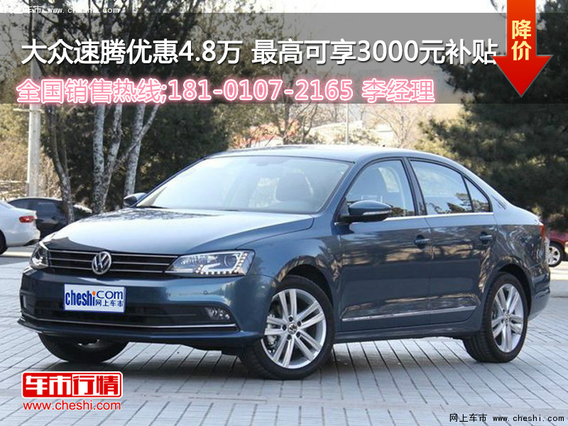 速騰最新優(yōu)惠，理想購(gòu)車(chē)首選，尊享超值優(yōu)惠！