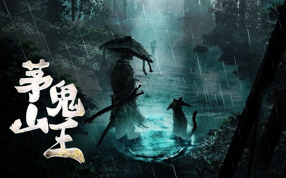茅山鬼王最新章節(jié)揭秘，神秘莫測，引人入勝！