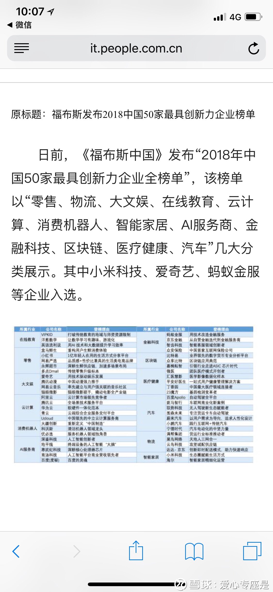 優(yōu)必選科技嶄露頭角，最新估值揭示科技巨頭實力