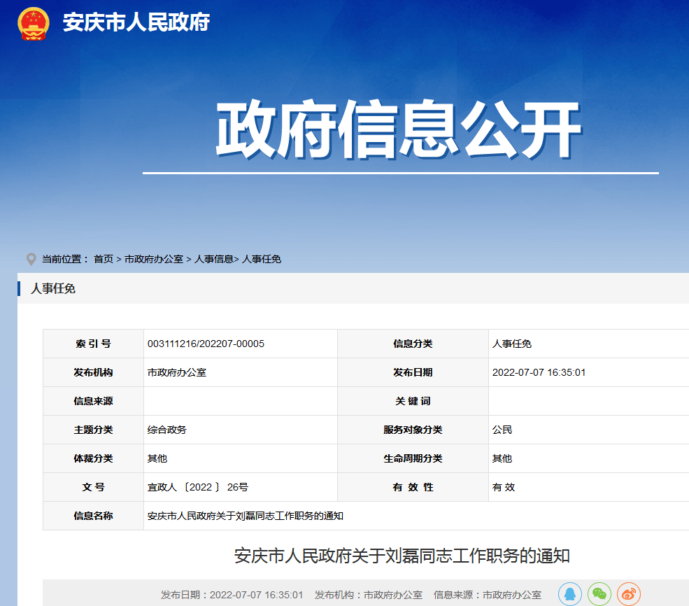 安慶市領(lǐng)導(dǎo)最新公示，科技引領(lǐng)智慧城市新篇章