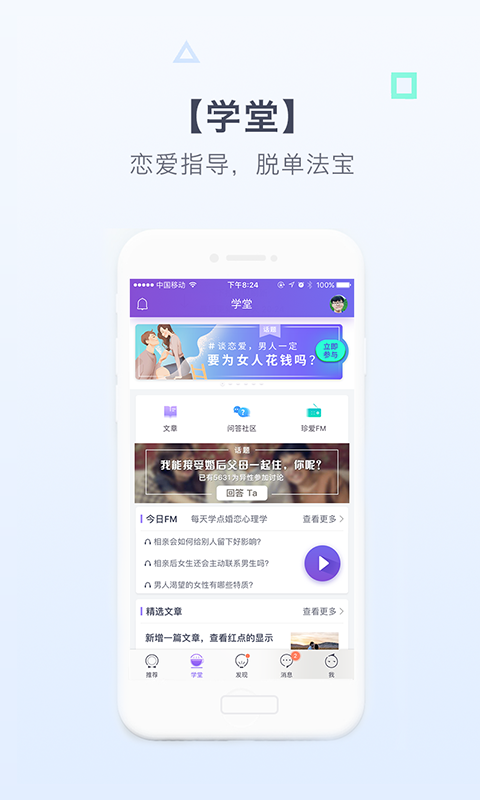 珍愛網(wǎng)最新版下載，科技引領(lǐng)婚戀變革，體驗全新婚戀之旅
