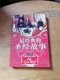 最新版圣經(jīng)，自然美景的探險之旅