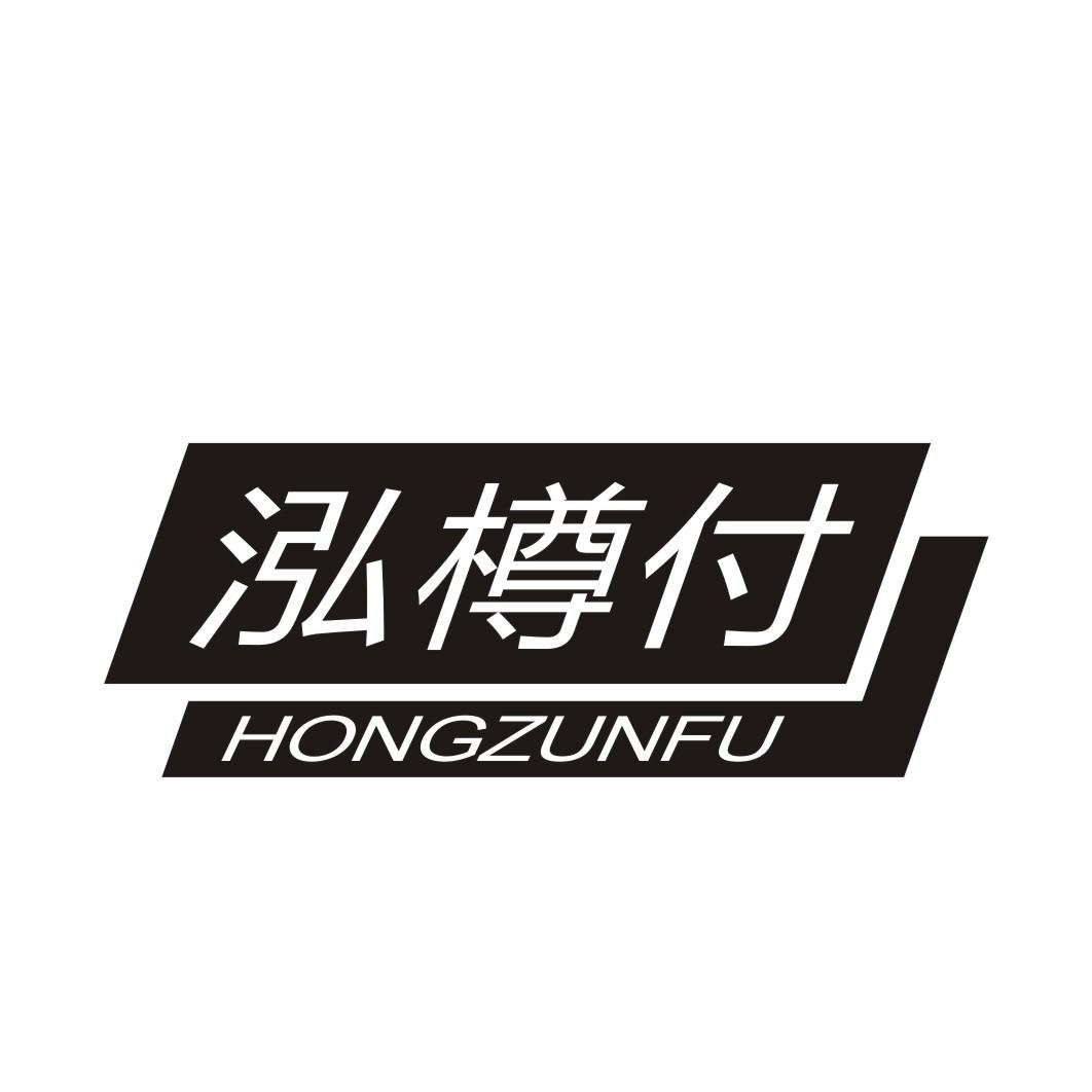 泓樽付最新，解鎖美好生活新篇章