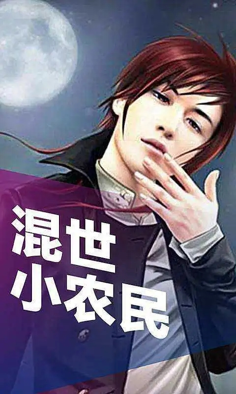 混世小農(nóng)民最新章節(jié)揭秘，小巷中的神秘寶藏
