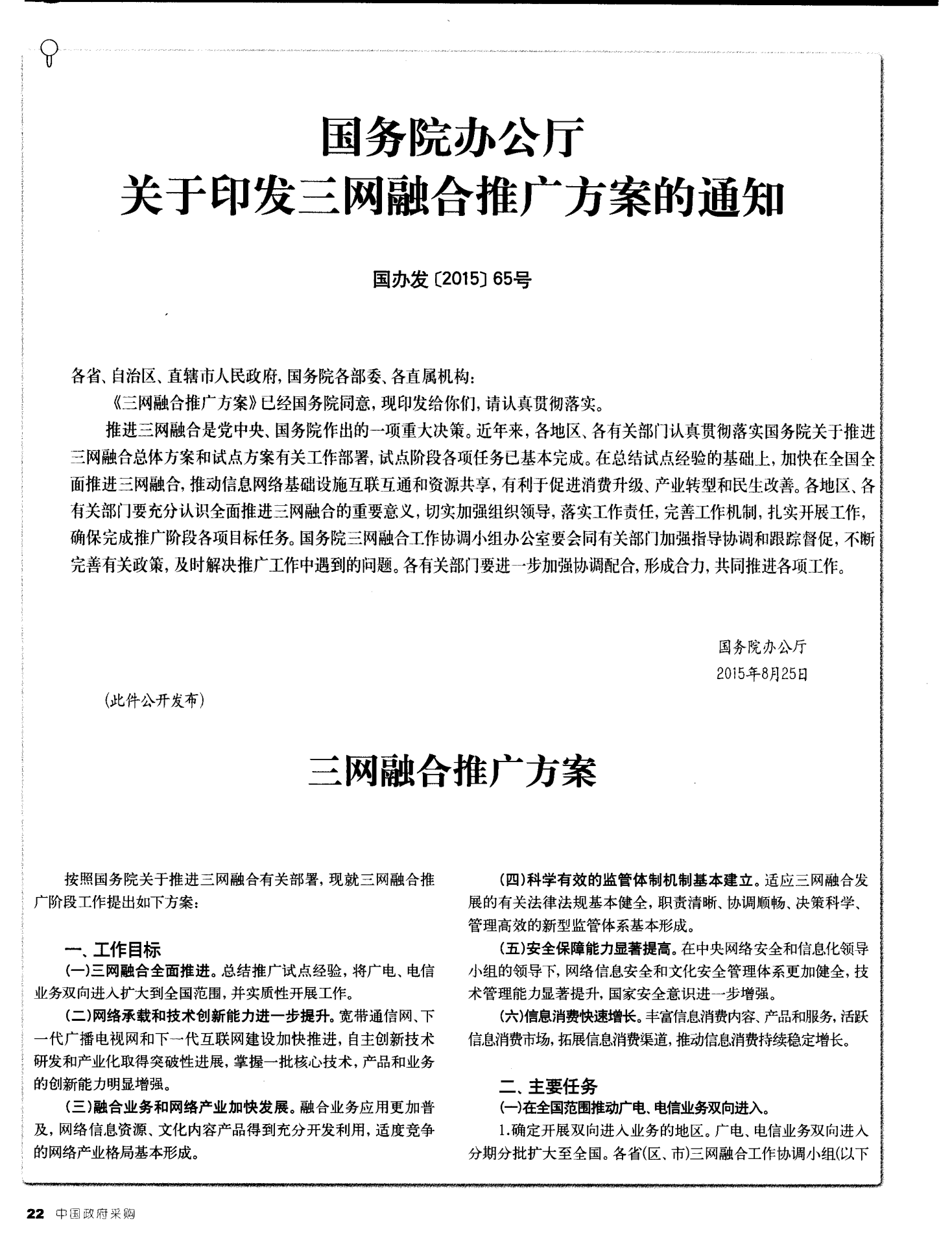 三網(wǎng)融合最新動態(tài)，科技潮流引領(lǐng)前沿發(fā)展