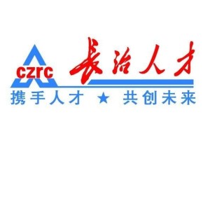 長治人才網(wǎng)最新招聘，職業(yè)發(fā)展的首選平臺