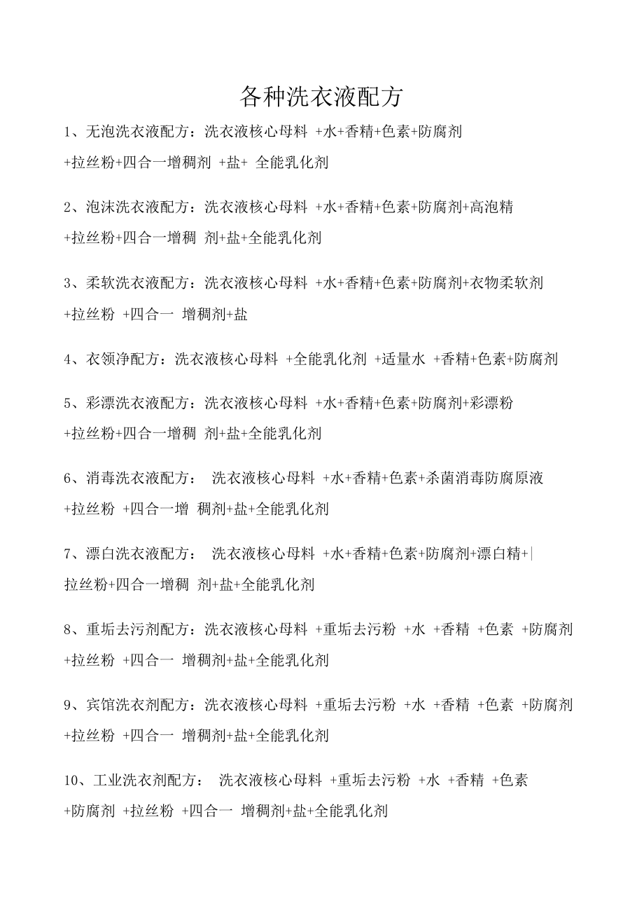 最新洗衣液配方揭秘，學(xué)習(xí)變化，自信閃耀，成就無(wú)限可能！