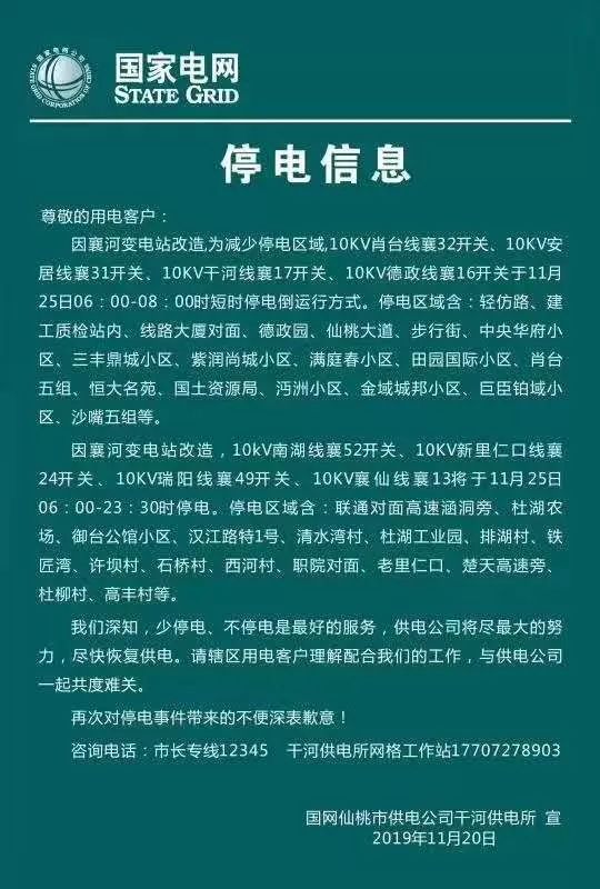 仙桃最新停電公告，科技智能電力為您護(hù)航生活