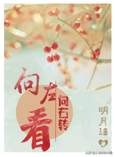 明月鐺最新小說，時代之光下的巨獻(xiàn)