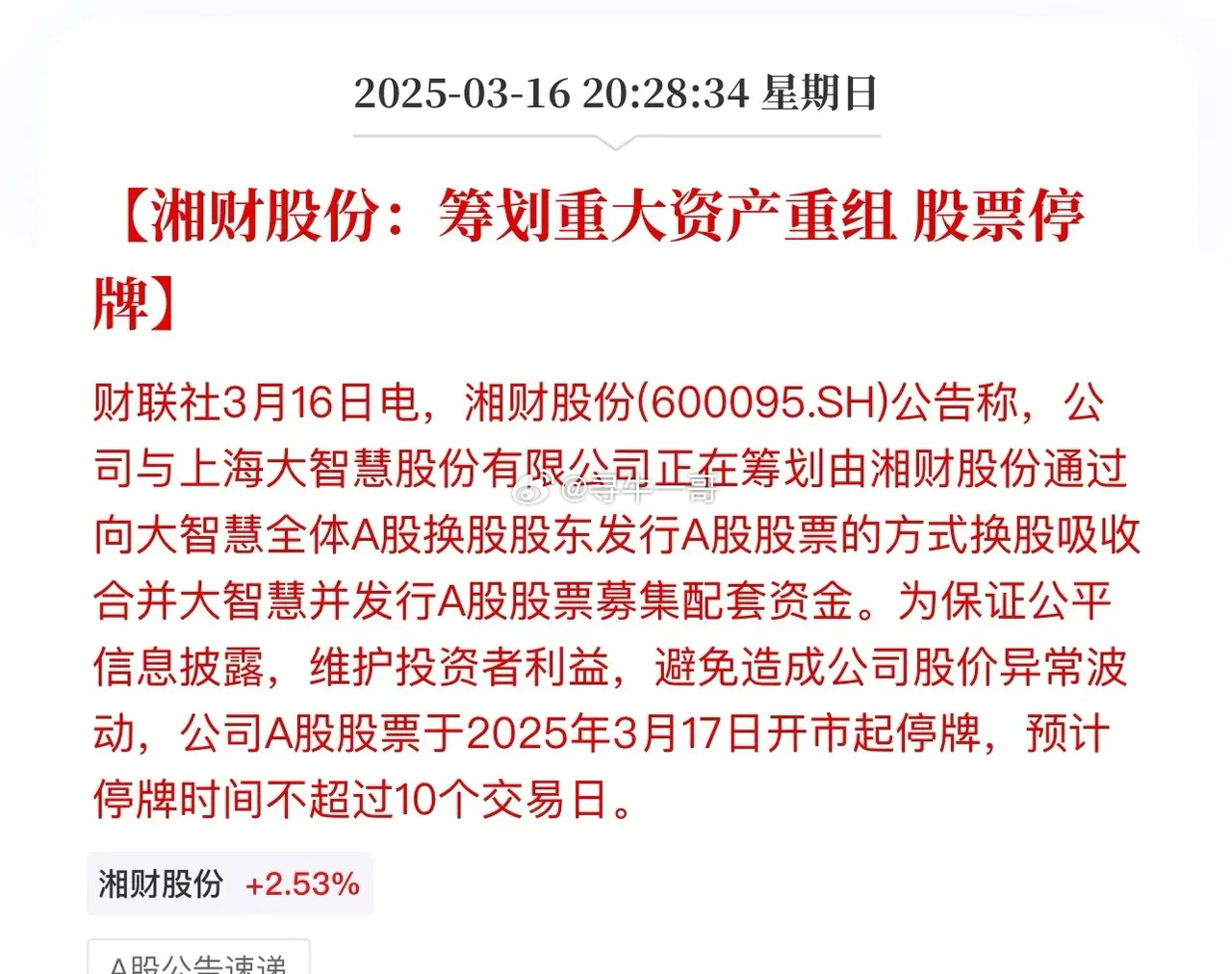 重磅揭秘，600360最新重組消息獨家解讀????