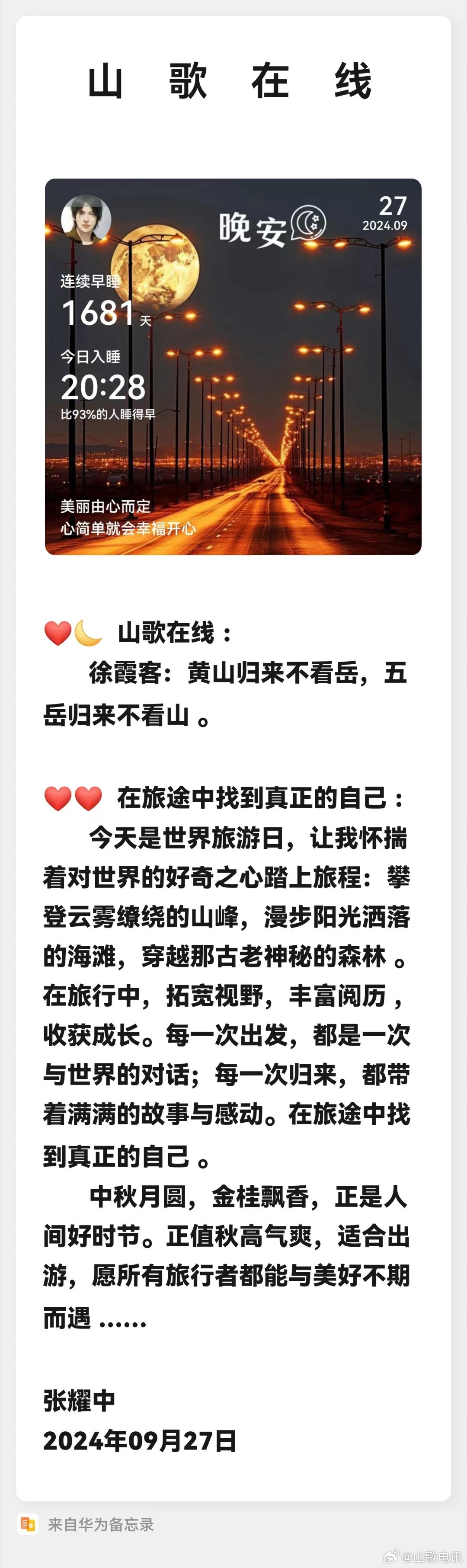 鎮(zhèn)雄最新山歌，激蕩心靈，唱響山野浪漫情懷！