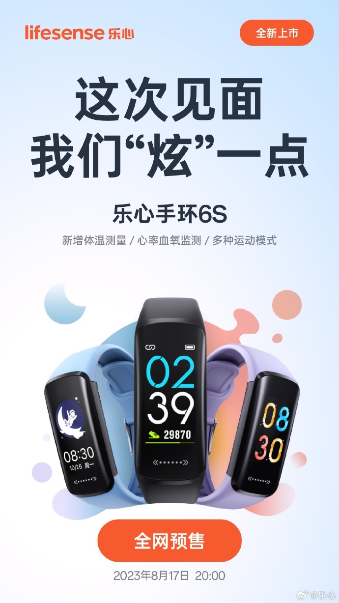 最新樂心手環(huán)，智能穿戴的新里程碑