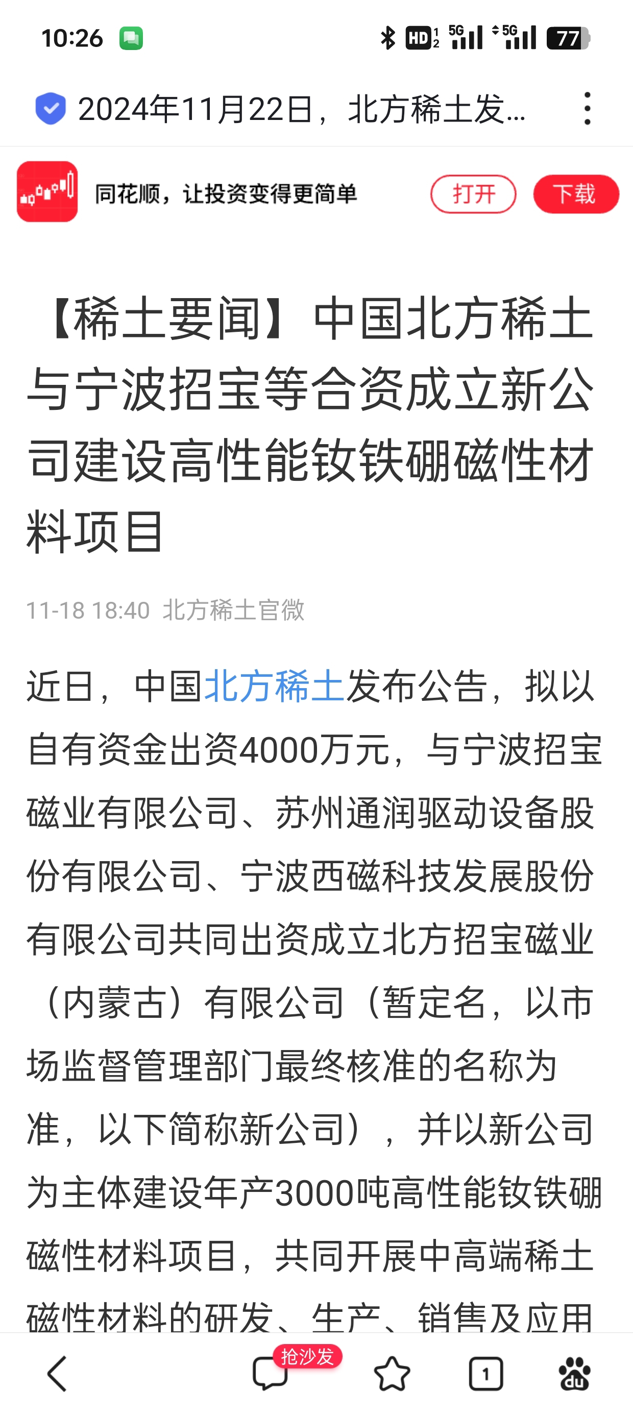 北方稀土引領(lǐng)未來(lái)科技，前沿高科技產(chǎn)品重塑稀土魅力，體驗(yàn)前所未有的旅程