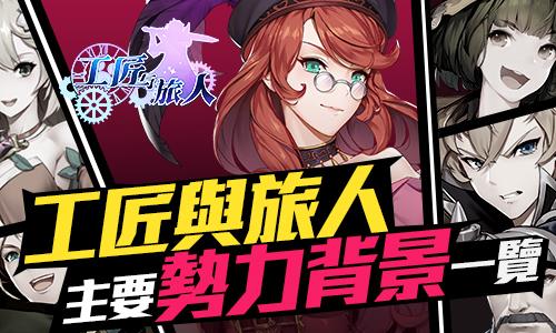 工匠與旅人，傳統(tǒng)與創(chuàng)新的交融之旅最新更新內(nèi)容解析