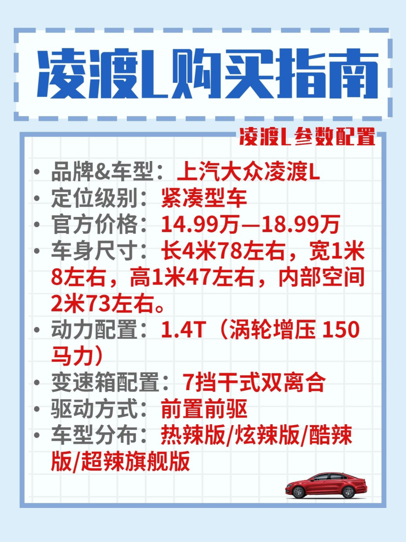 最新凌渡報價，家庭歡聚的理想購車選擇