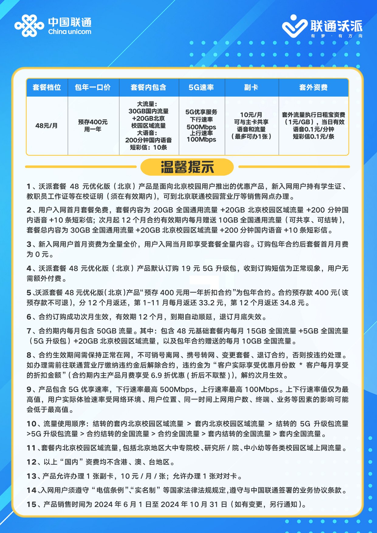 北京聯(lián)通最新活動，暢享無限精彩優(yōu)惠！