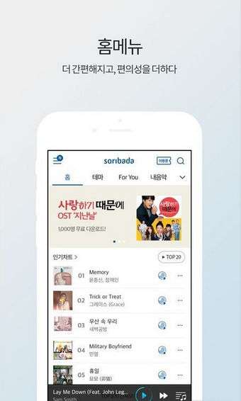 Soribada最新版，全新體驗(yàn)與功能升級(jí)來襲