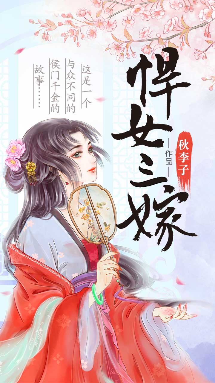 最新閱讀推薦，棄婦嫁到閱讀指南