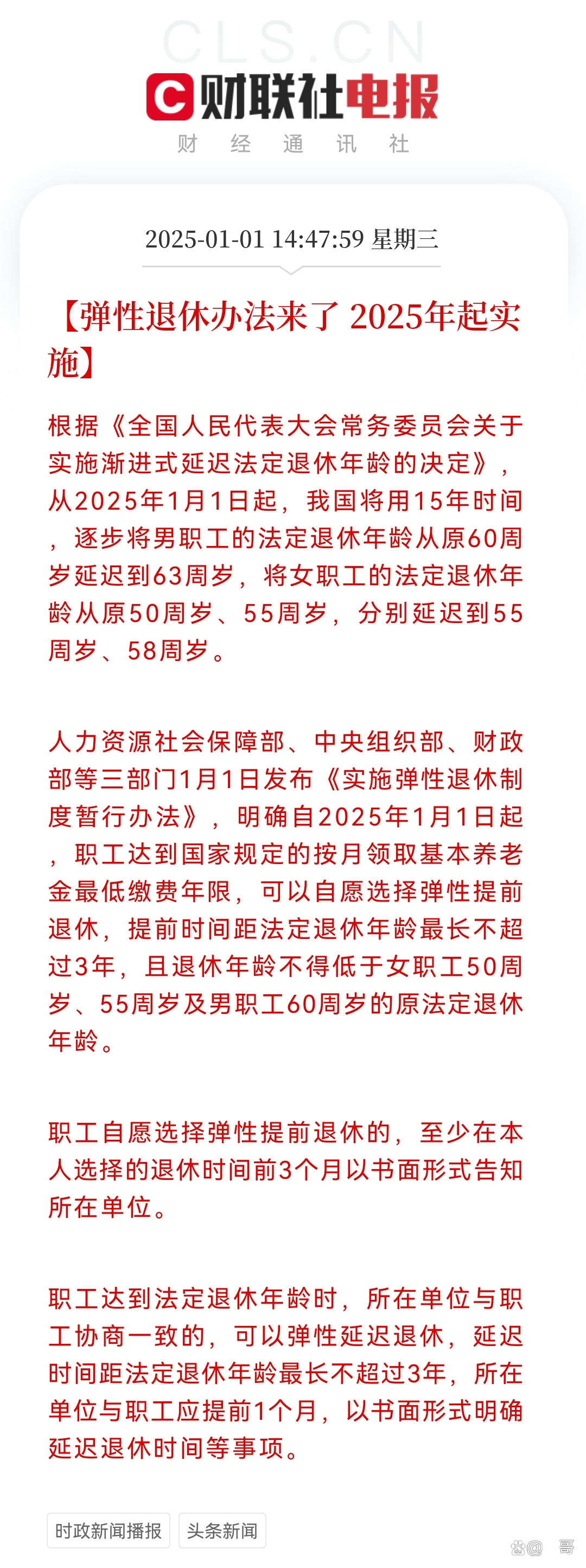 2025最新退休政策，變革中的自信與成就，笑迎新生活新篇章