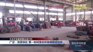 廣漢環(huán)保督察最新動態(tài)，綠色變革的里程碑進(jìn)展報告