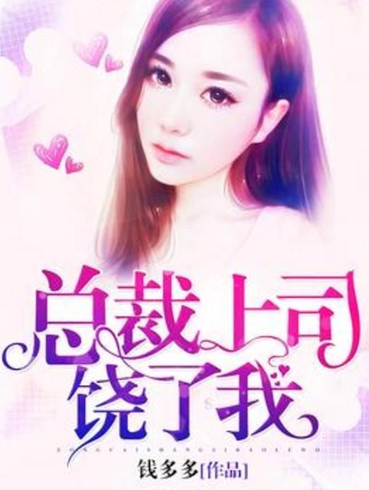 重磅推薦，2025最新總裁小說，一睹為快！