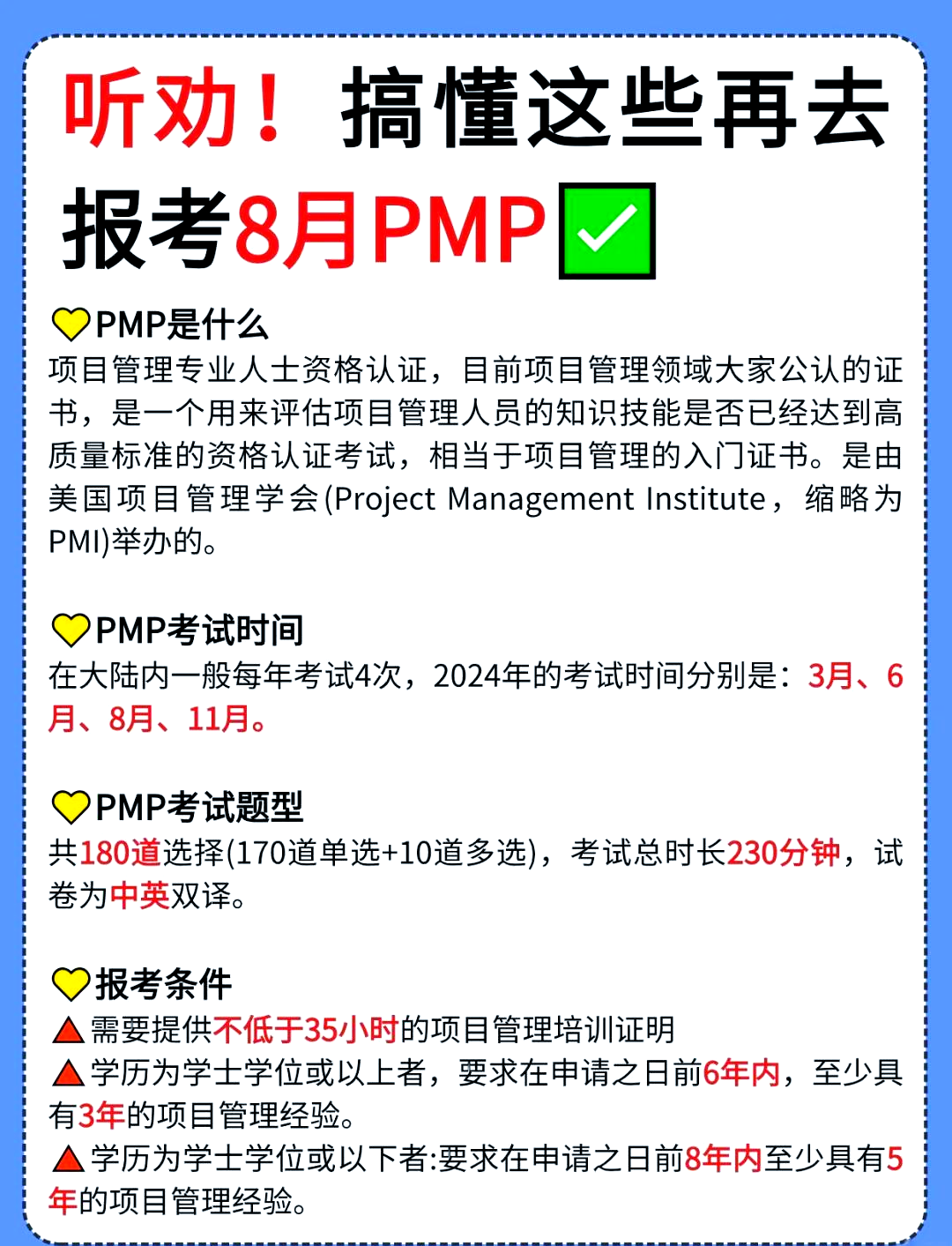PMP最新版，項(xiàng)目管理專業(yè)人員必備指南