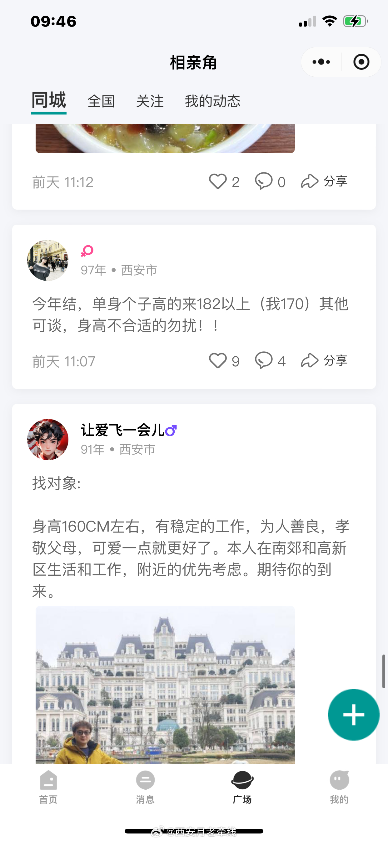 渭南最新征婚信息大揭秘，小紅書推薦，尋找真愛從這里開始??
