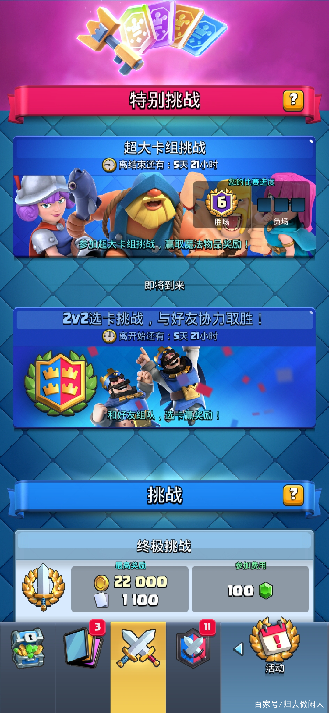 皇室戰(zhàn)爭最新挑戰(zhàn)，歡笑與陪伴的冒險(xiǎn)之旅啟動(dòng)！