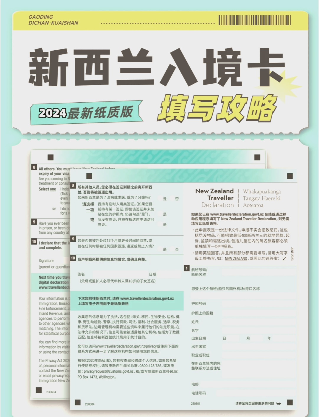新西蘭入境最新步驟指南，從初學(xué)者到進階用戶的全面指南